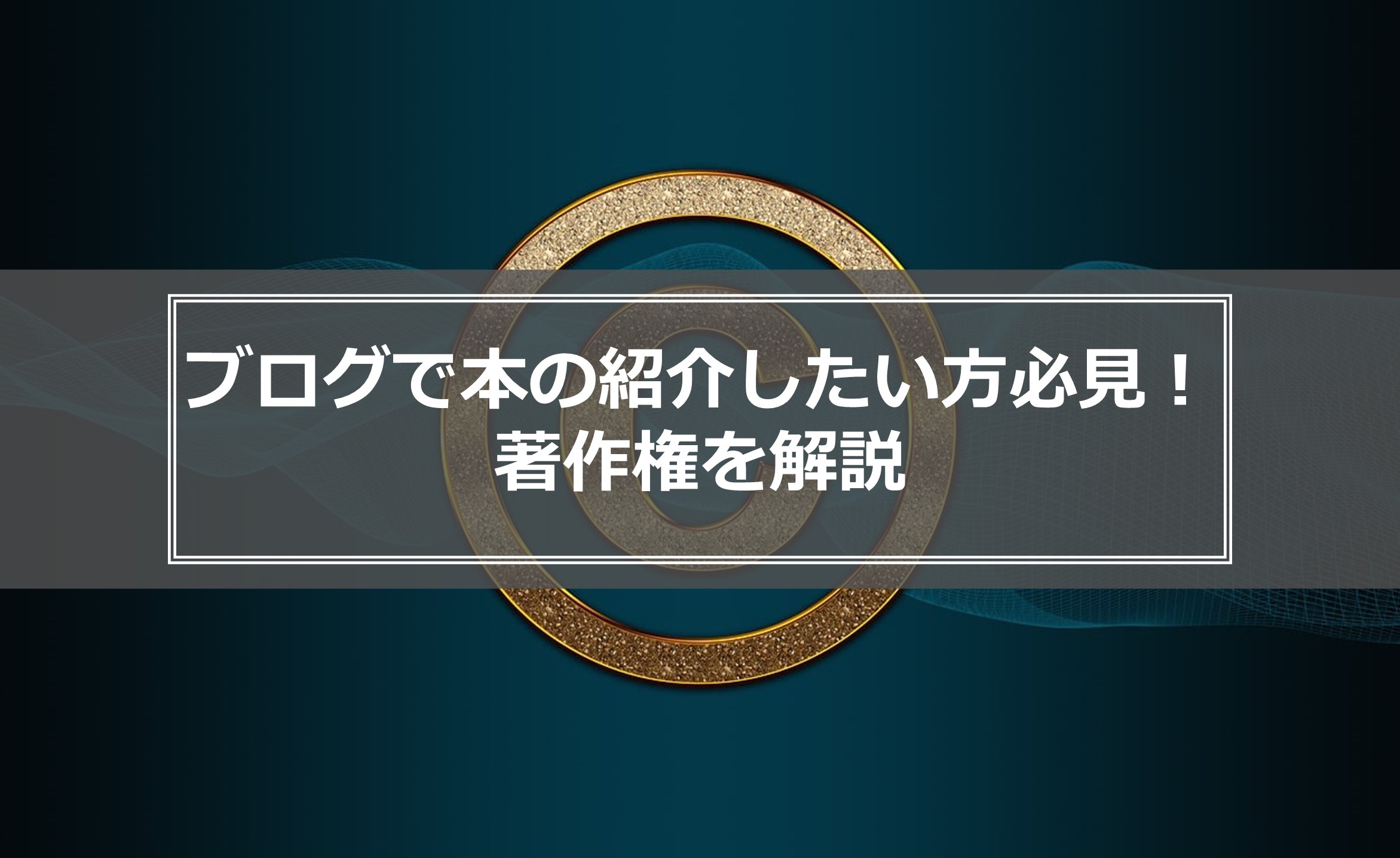 本 の 安い レビュー 著作 権